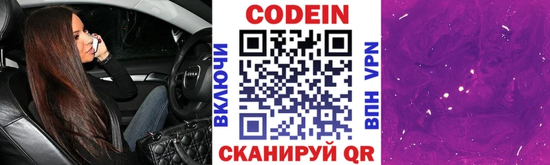 дарнет шоп  Николаевск  Codein напиток Lean (лин) 